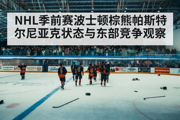 hockey arena crowd